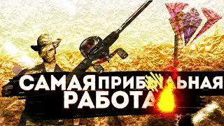 САМАЯ ЛУЧШАЯ РАБОТА! САМАЯ ПРИБЫЛЬНАЯ РАБОТА САНТРОП РП!!!!!