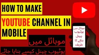 How to make YouTube Channel in Mobile - YouTube Channel in Urdu -  Earning with Imoor