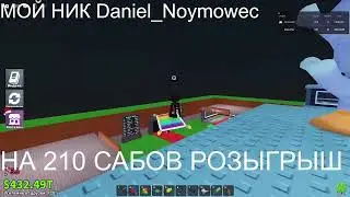 STEAL A BRAINROT / ПВП / ТРЕЙДЫ / РОЗЫГРЫШИ