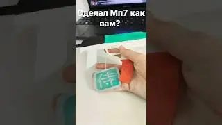 Сделал Mp7