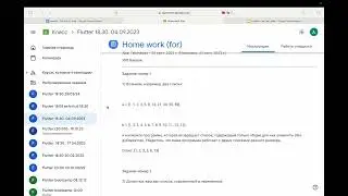 Flutter. Урок 8. for part 2