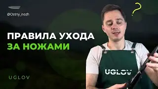ПРАВИЛА УХОДА ЗА НОЖАМИ РУЧНОЙ РАБОТЫ ☝️