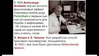 8:00-9:30 Противомикробные химиотерапевтические препараты