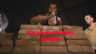 Зелёный Слоник - Когда-то встанет шишка