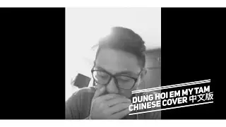 Đừng Hỏi Em My Tam - (Chinese Cover) Don't Ask Me 别问我  Mỹ TâM