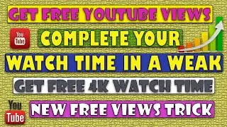 Get Free YouTube Views| How to Complete 4k Watch Time| Monetize YouTube Channel | Complete in A Week