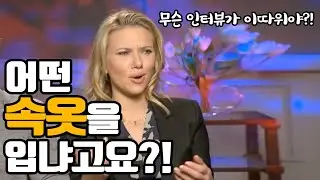 '블랙 위도우'  스칼렛 요한슨이 헐리우드의 '섹스 심벌'이 된 이유