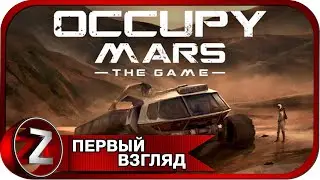 Occupy Mars: The Game ➤ Обучение выживанию ➤ Первый Взгляд