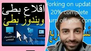 @طريقة تسريع سطح مكتب ويندوز ١٠ ' السر الذي أخفاه المبرمجون