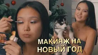 NEW YEAR MAKEUP 2020❤️
