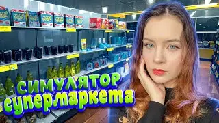 РАСШИРЯЮ СКЛАД ► Симулятор супермаркета ► Supermarket Simulator #8