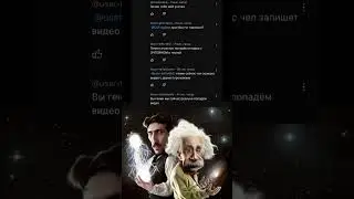 #гении #николатесла #энштейн #гении