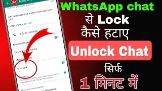 WhatsApp chat unlock kaise karen | WhatsApp chat Lock को unlock कैसे करें |