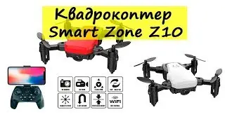 🔥 Квадрокоптер Smart Zone Z10