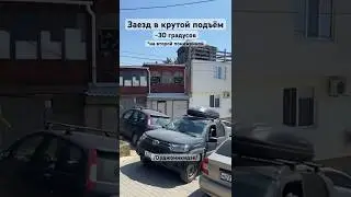 Нива Тревел в крутой подъём #ниватревел #крым #4x4 #море