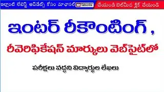 Inter Reverification Results Telangana 2020 New Updates//Inter Reverification Date 2020//ARK TELUGU
