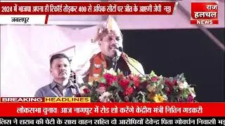 भाजपा रिकॉर्ड तोड़कर 400 से अधिक सीटों पर जीत के आएगी जेपी नड्डा का बयान! 