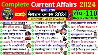 Current Affairs 2024 Marathon | Last 10 Months Current Affairs 2024 | Important Current Affairs 2024