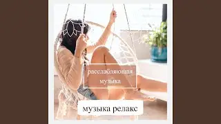 эстетичная музыка