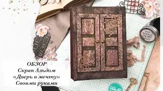 ОБЗОР | Мини скрап альбома 