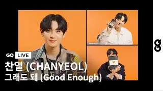 그냥 '그래도 돼 (Good Enough)'. 엑소엘에게 랜선으로 전하는 찬열만의 진심 어린 위로 (GQ LIVE With CHANYEOL)
