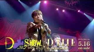 D-LITE (from BIGBANG) - 'あ・ぜ・ちょ！' (DなSHOW Vol.1)