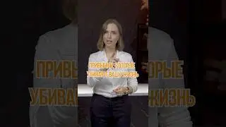 Эта привычка быстро УБЬЁТ тебя! 
