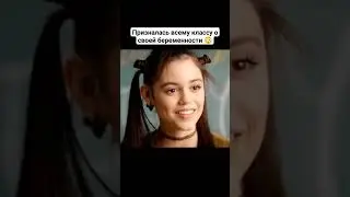 Призналась всему классу о своей беременности 😳 #кино #фильмы #рекомендации #фильм