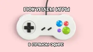 Ищем и покупаем игры на Авито