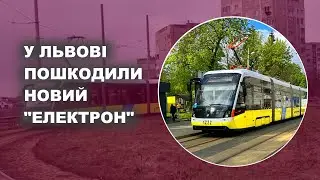 У Львові під час ДТП пошкодили трамвай Електрон