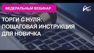 Федеральный вебинар 