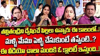 మళ్ళి మేము పెళ్ళి చేసుకుంటే తప్పేంటి..? || SumanTV Latest Big Debate || SumanTV Anchor Jaya