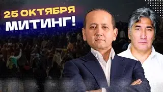 МУХТАР АБЛЯЗОВ И БАРЛЫК МЕНДЫГАЗИЕВ: 25 ОКТЯБРЯ В 
