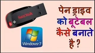 how to make buteble pandrive win 7