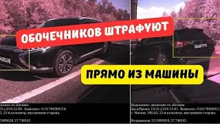 Обочечников начали штрафовать прямо из машин