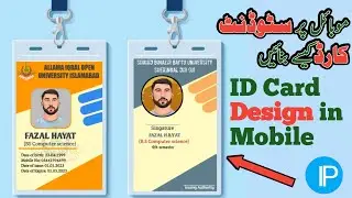 How to make I D Card in Mobile | mobile pe school Card Kase banaye | Student card Banany ka tareqa