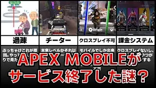 エペモバがサービス終了した原因〇選