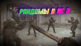Мои рандомы в кс 2 #cs2 #cs2clips #counterstrike #random#девушкавпати#девушкавкс