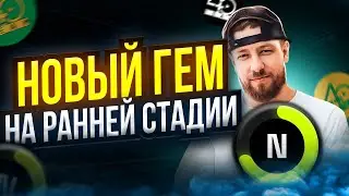 Nomis Protocol - новый гем на радаре! Заработок на амбассадорке! Ретродроп от Nomis!