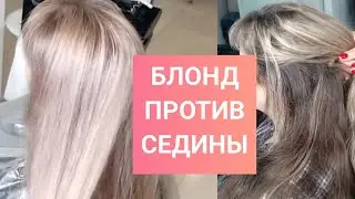 Окрашивание волос Блонд, а не седина