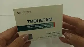 ТИОЦЕТАМ  Инструкция по применению ОБЗОР ПРЕПАРАТА