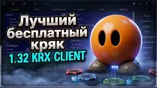 Лучший БЕСПЛАТНЫЙ Crack KRX CLIENT ? ССЫЛКА В ОПИСАНИИ !