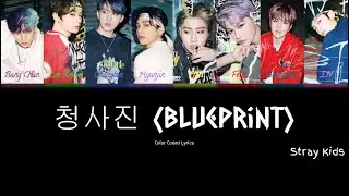 스트레이 키즈 (Stray Kids) - 청사진 (Blueprint) Color Coded Lyrics