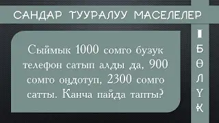 ЖРТнын маселелерин чыгаруу 1-сабак