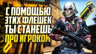 ТОП 12 ВАЖНЫХ ФЛЕШЕК НА КАРТЕ MIRAGE