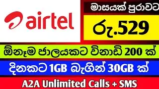Airtel 529 Freedom package | Airtel Call package | Airtel Data Package | 2024