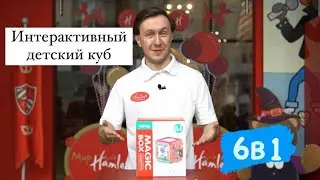 Интерактивный детский куб от Bibi inn