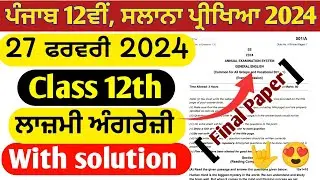 Pseb 12th General English final paper 2024 | 27 February 2024 | journal English final board exam