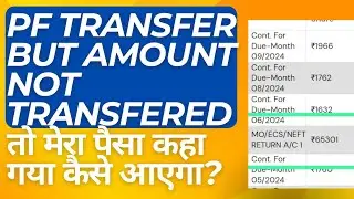 PF Transferred but Amount Stuck | PF Transferred but Amount not Credited