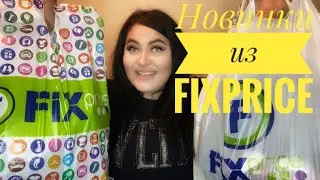 Тест обзор из FIX PRICE. Новинки и не только